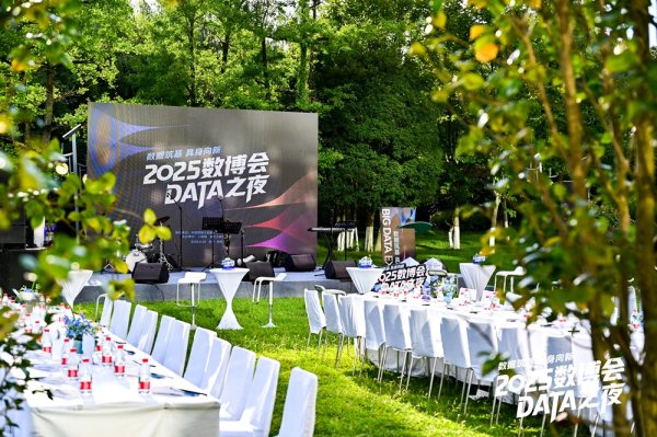 配资融券网 机器人花式“炫技” 亮相“2025 数博会·DATA 之夜”