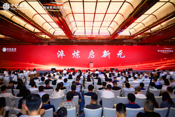 股票配资平台查询 冬去春来，资本向“新”｜中信证券第四届股权投资论坛之主论坛纪要